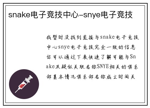 snake电子竞技中心-snye电子竞技