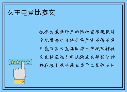 女主电竞比赛文