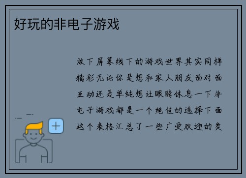 好玩的非电子游戏